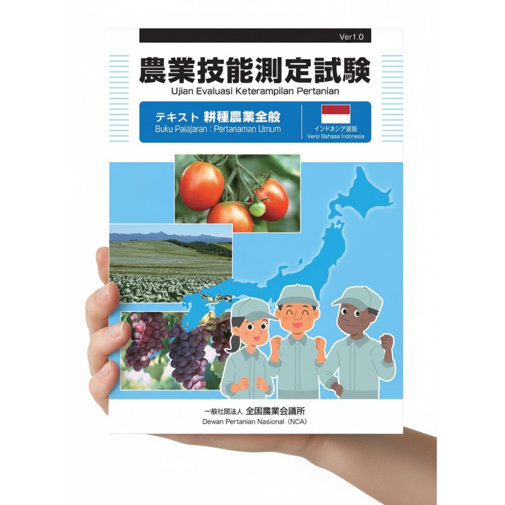 Buku Modul SSW Pertanian Jepang (Ver.B.Indonesia) ASLI