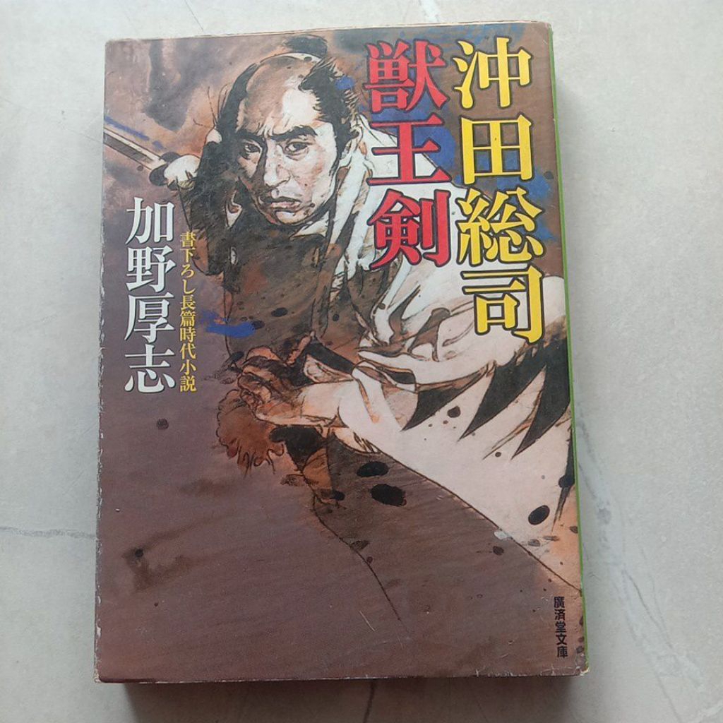 Komik Bahasa Jepang PEDANG RAJA BINATANG ( original ) #Souji Okita