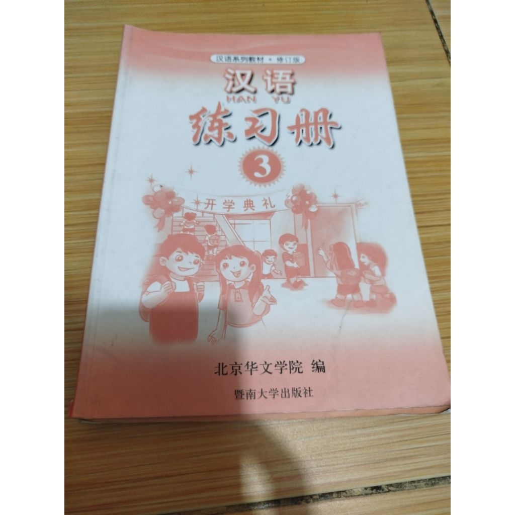 Buku Latihan Mandarin Hanyu 3 (bekas)