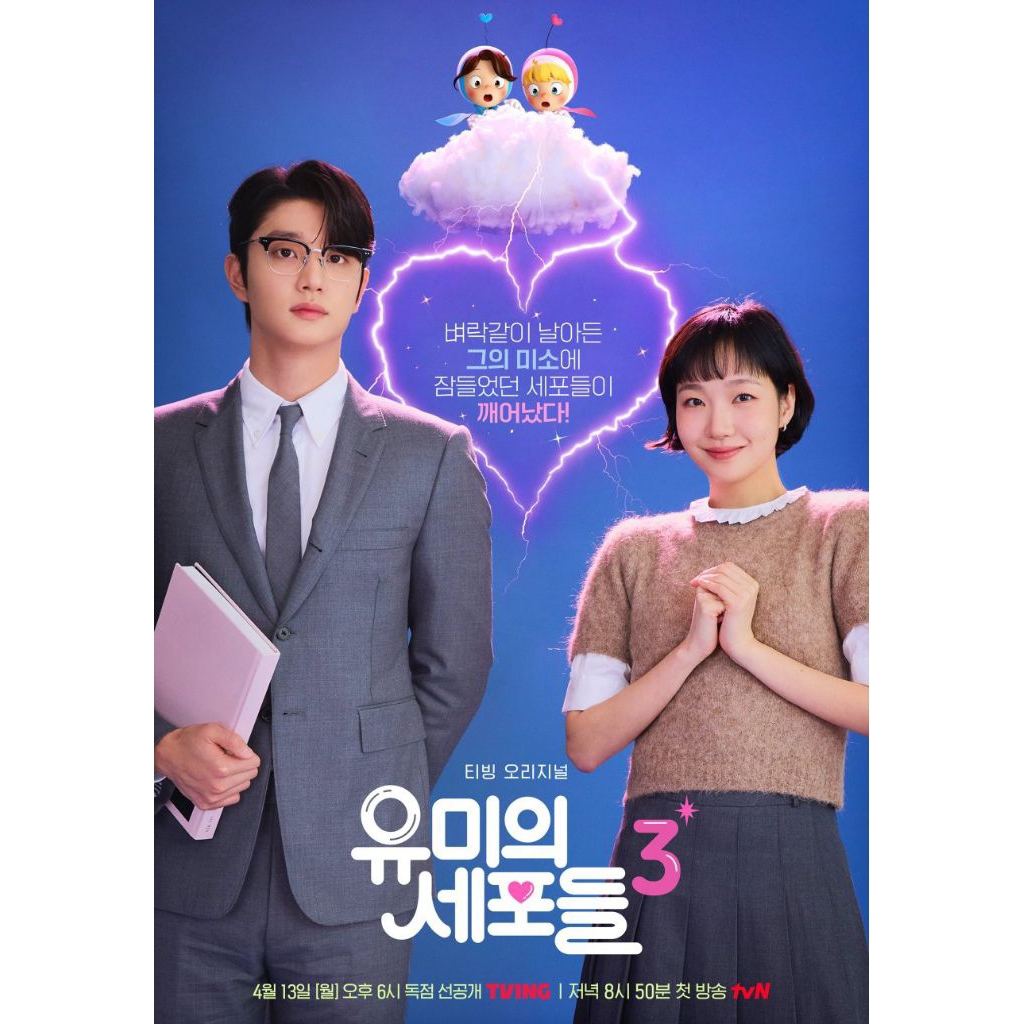 Yumi's Cells 3 (2026) *gugeldrive
