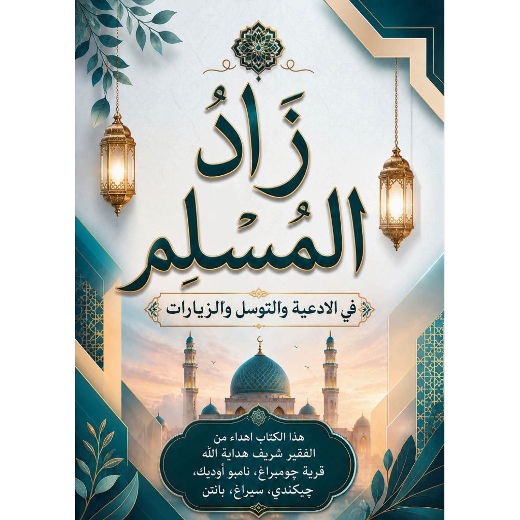 KITAB ZADUL MUSLIM