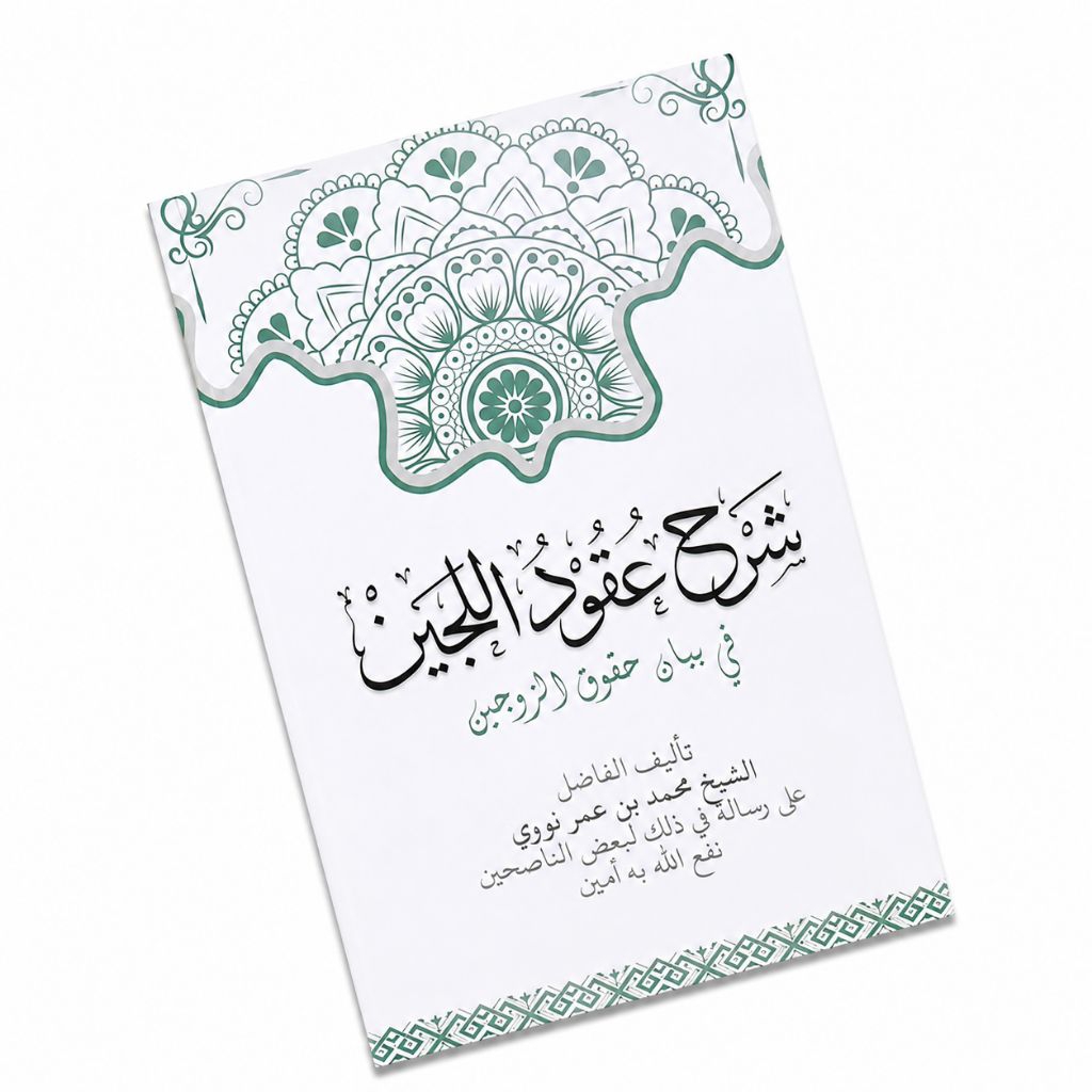 Kitab Uqudulujain