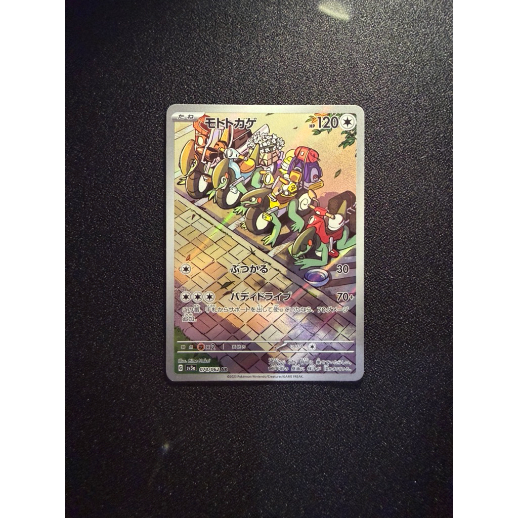 Pokemon 151 Cyclizar Raw