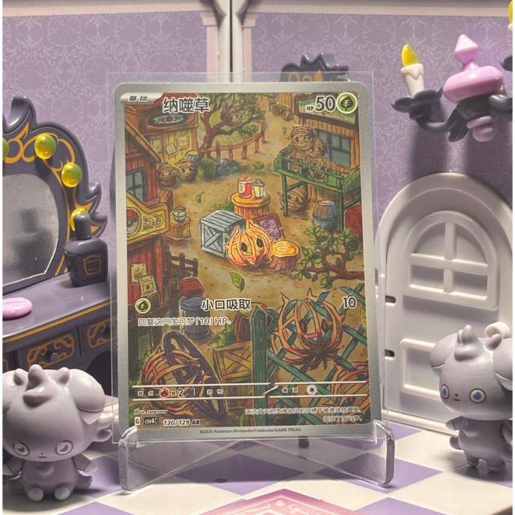 Kartu Pokemon TCG Simplified Chinese : Bramblin AR