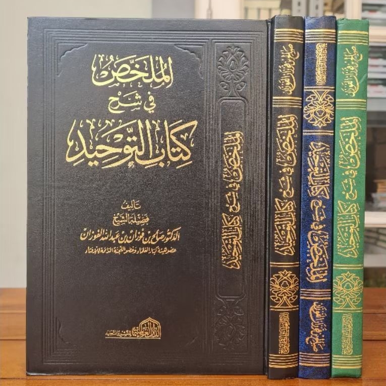 Al Mulakhos Fi Syarhi Kitab At Tauhid Al Mulakhosu Fi Syarah Kitab At Tauhid