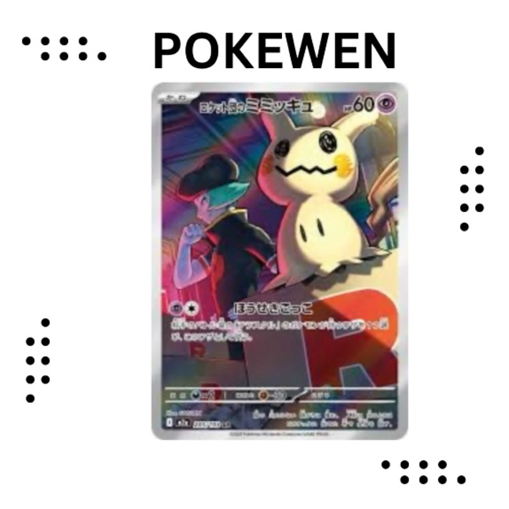 Team Rocket’s Mimikyu AR M2A 205/193 JP - POKEMON JAPAN TCG MIMIKYU AR