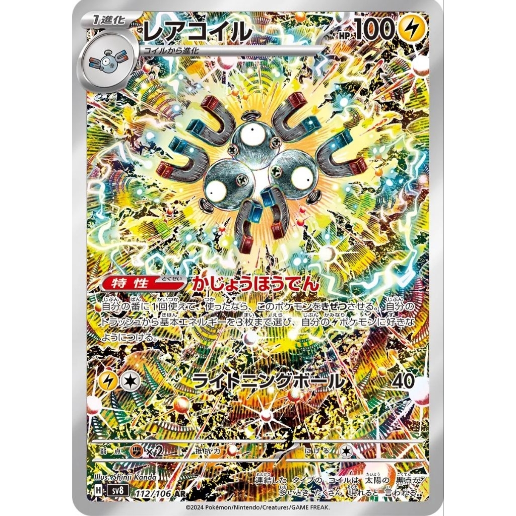 Tcg Pokemon Magneton AR Shinji Kanda SV8 JP