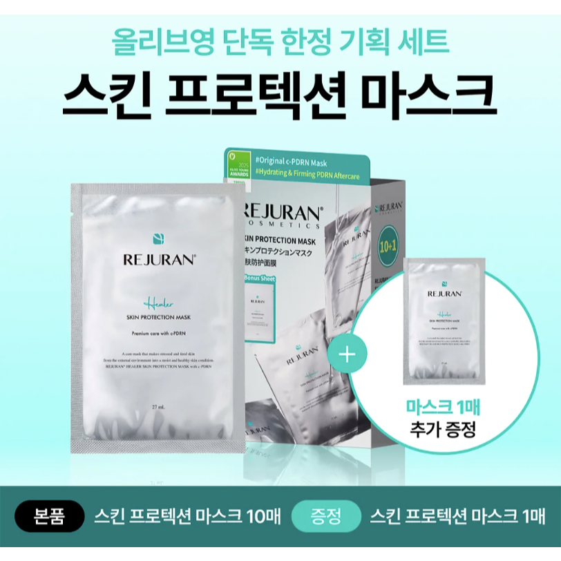 REJURAN Healer Skin Protection Mask | REJURAN