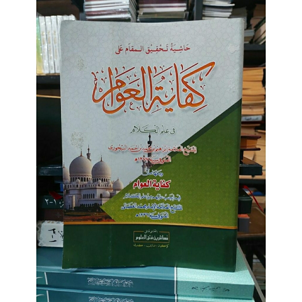 kitab kifayatul awam makna pesantren,kitab petukan makna pesantren,kitab kuning makna pesantren