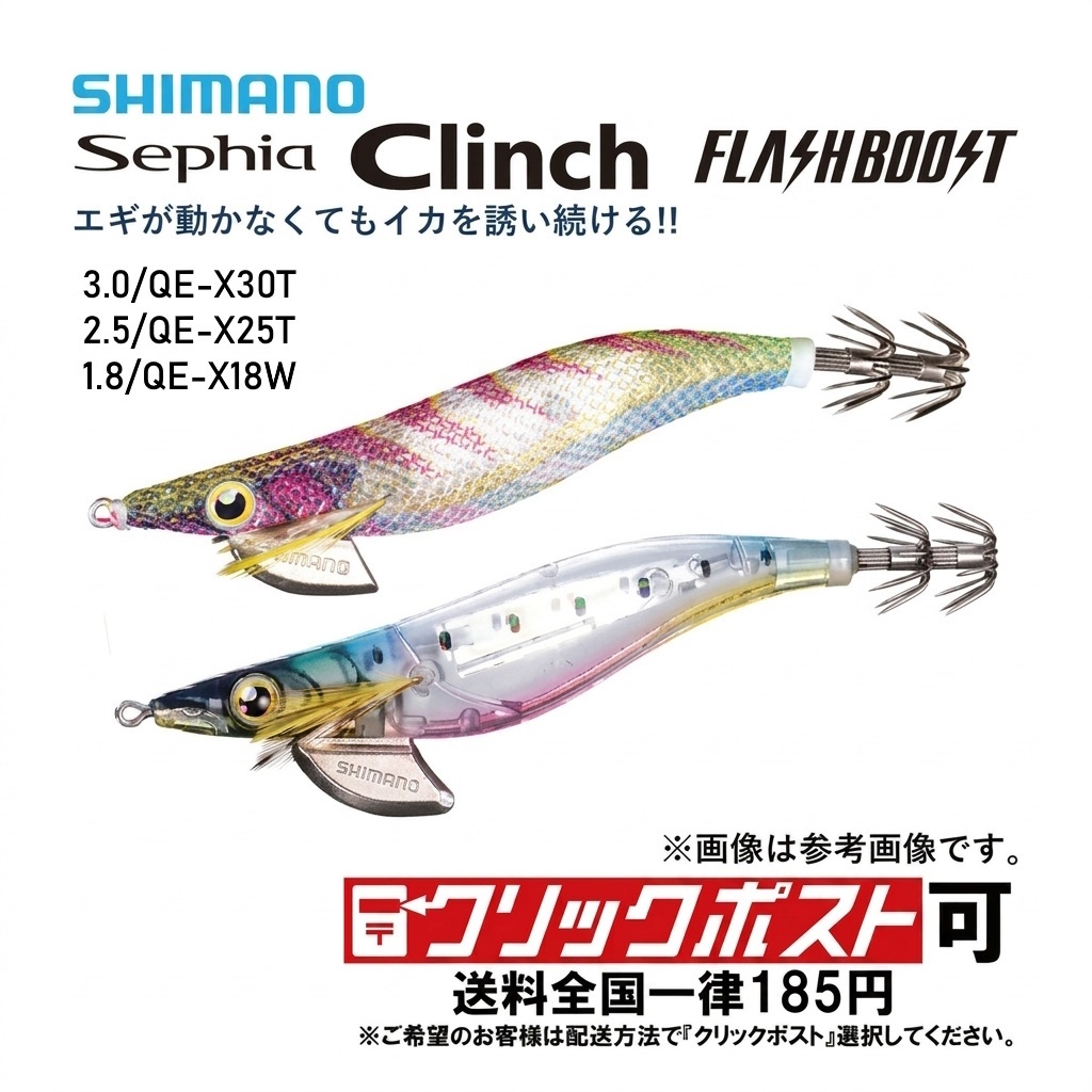 Shimano Sephia Clinch 1.8 2.5 3.0 3.5 Flash Boost Egi Squid Jig Umpan Cumi Sotong