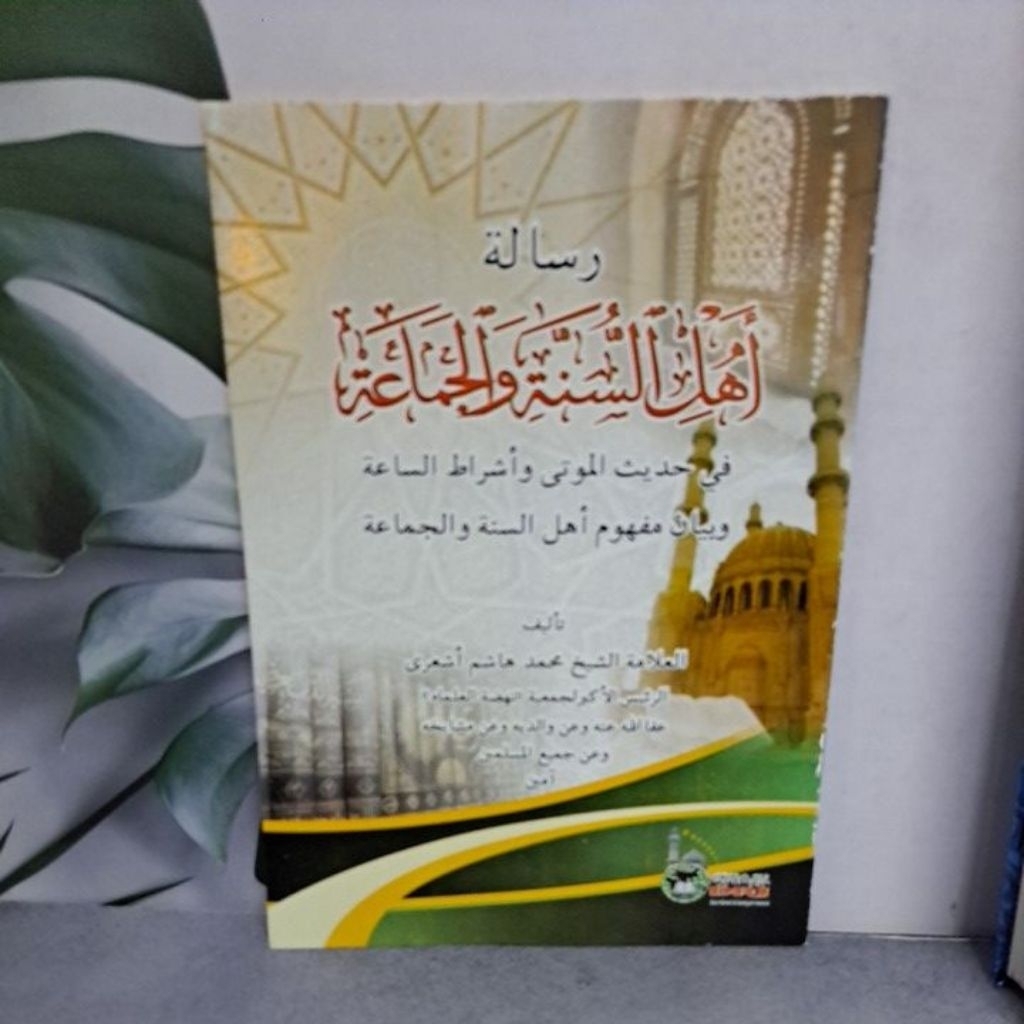 Risalatu Ahli Sunah Waljamaah