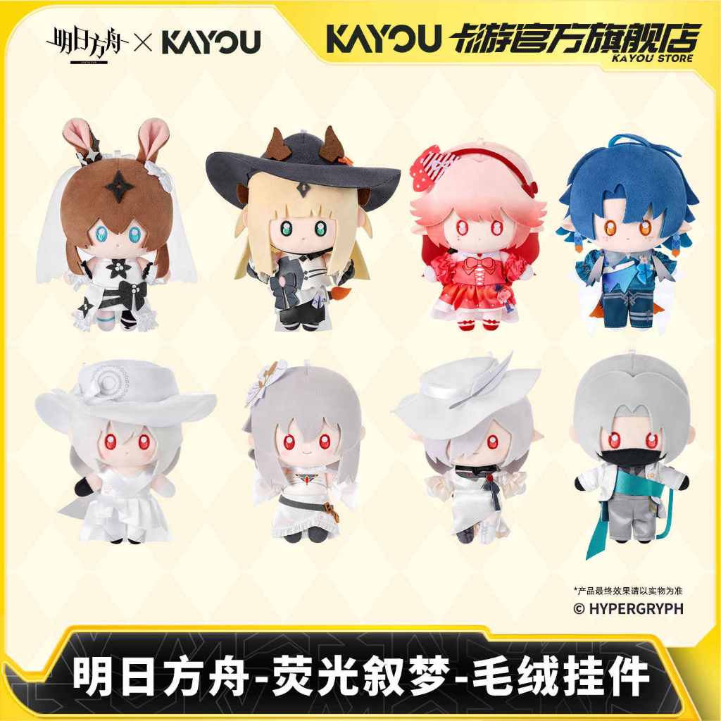 PREORDER ARKNIGHTS [KAYOU] Fluorescent Dream - Plush Keychain