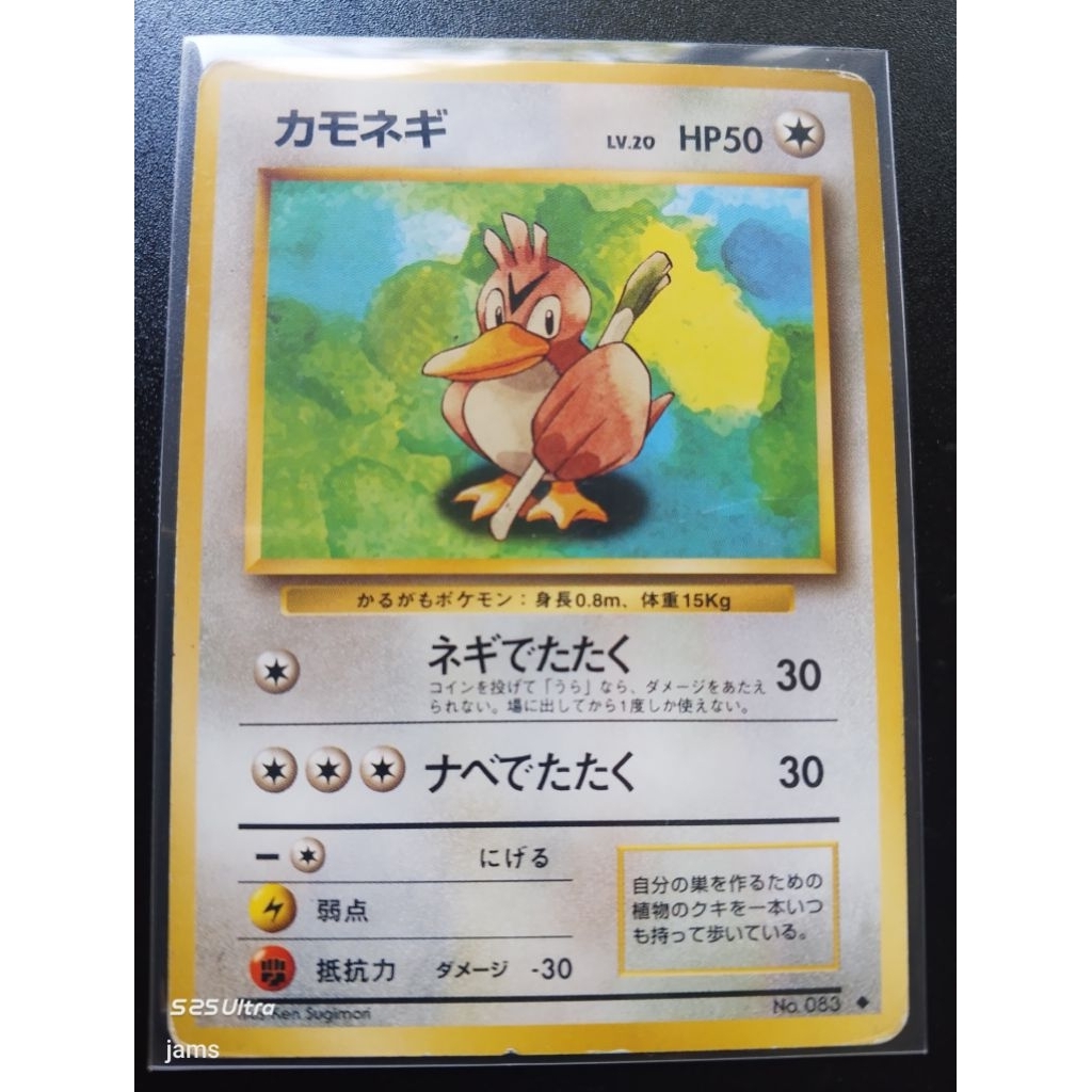 Pokemon Farfetch vintage jp