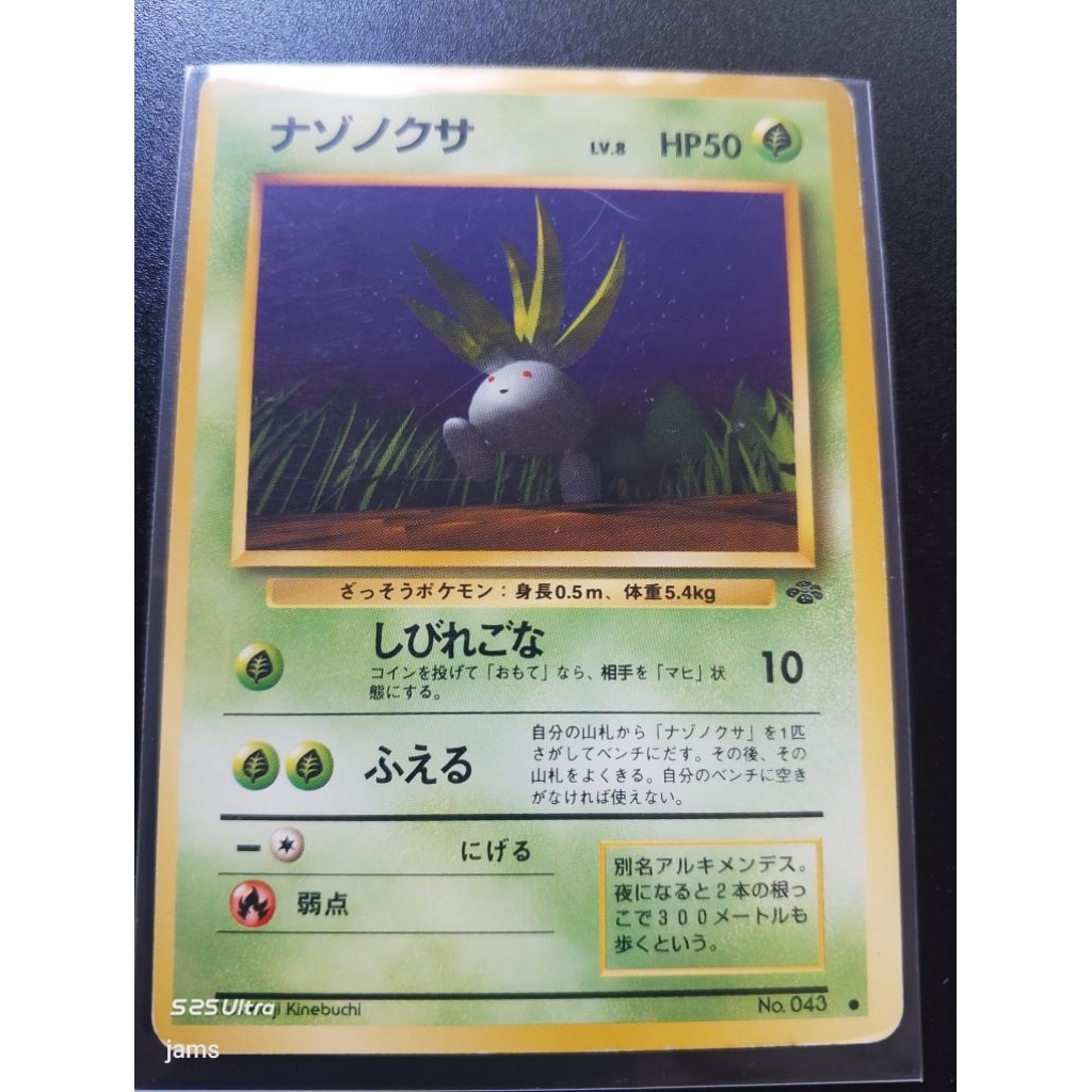 Pokemon Oddish vintage jungle jp