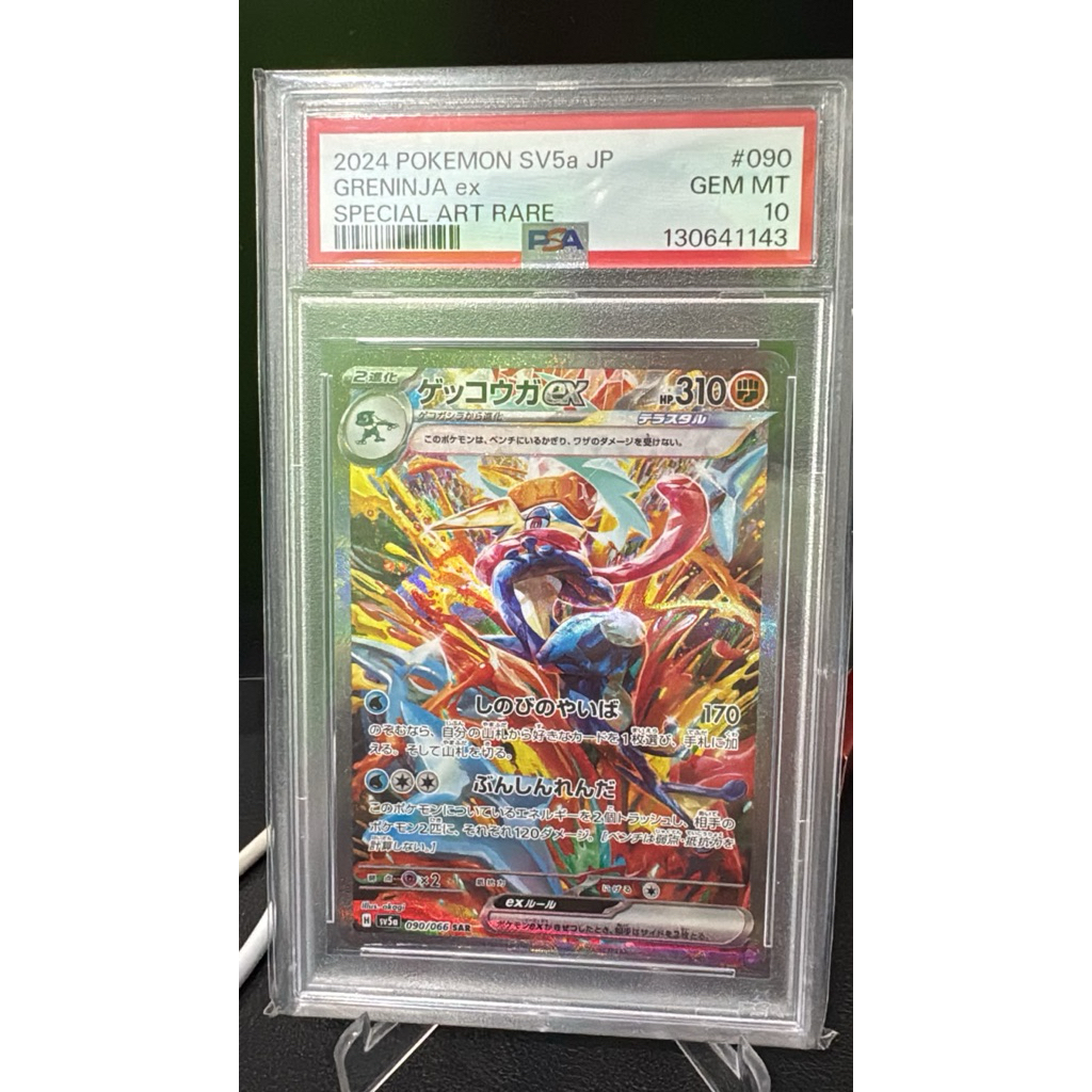 Greninja ex SAR SV5a JP PSA 10 - Pokemon TCG