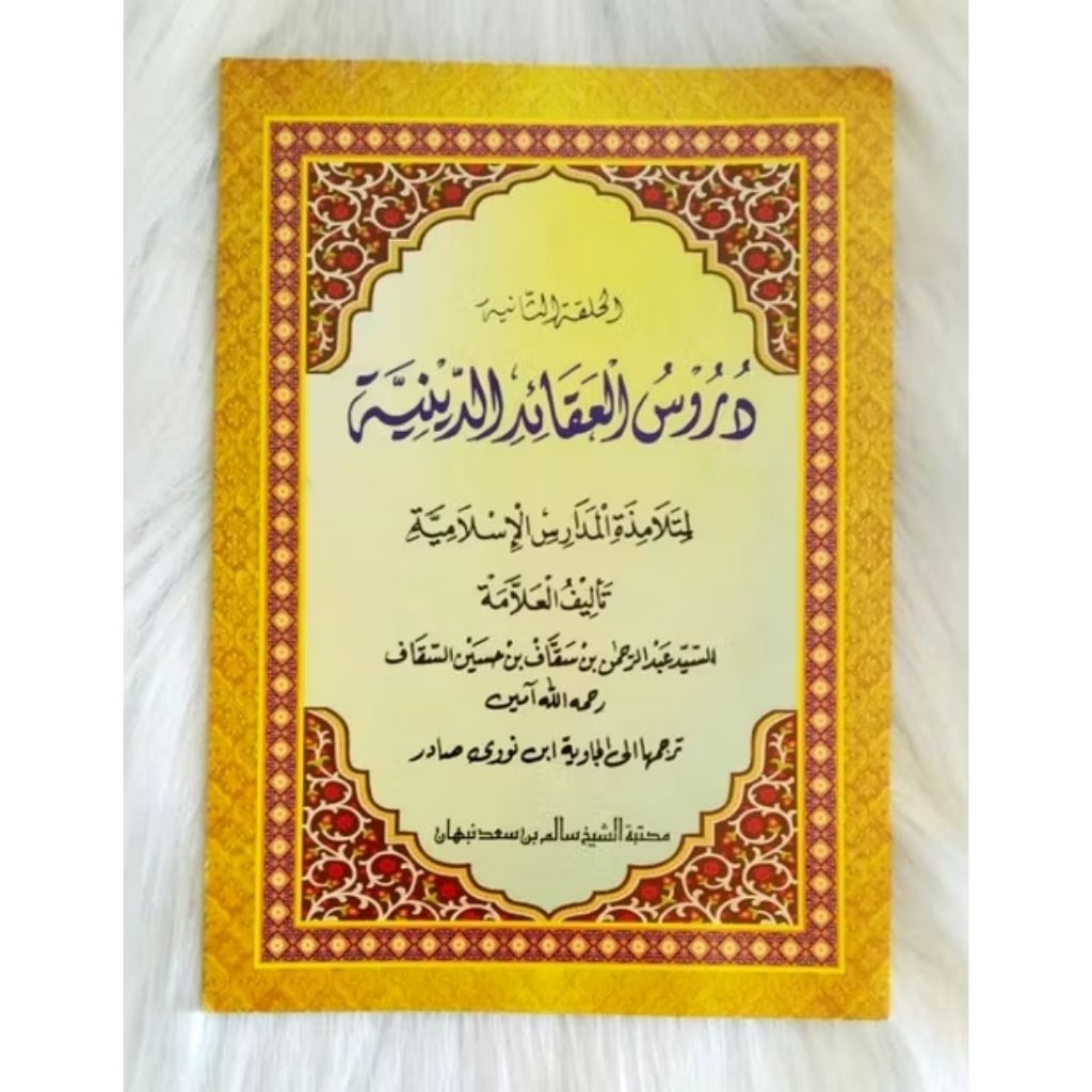 TERJEMAH AQOID DINIYAH AQOIDUD DINIYAH MAKNA GANDUL MIN 100