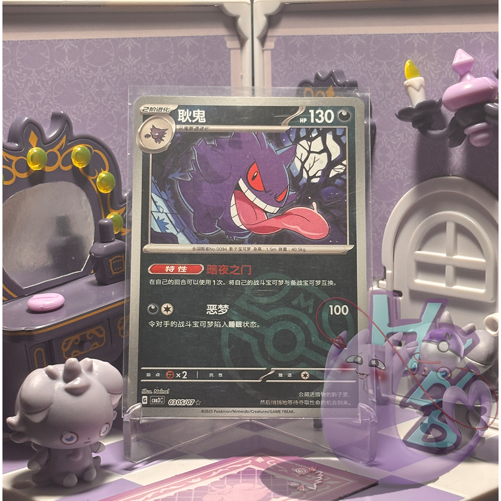 Kartu Pokemon TCG Simplified Chinese : Gengar - Masterball (CBB3C)