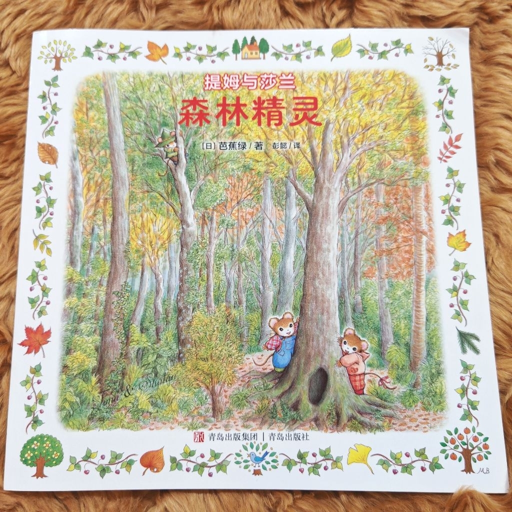 Timothy Sarah Midori Basho Peri Hutan