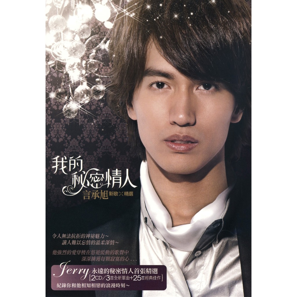 CD Audio Jerry Yan - 2010 New & Best 2 Disc (RARE COLLECTION of Member F4)