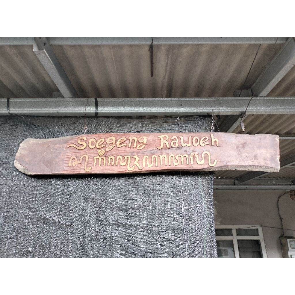 papan Sugeng rawuh