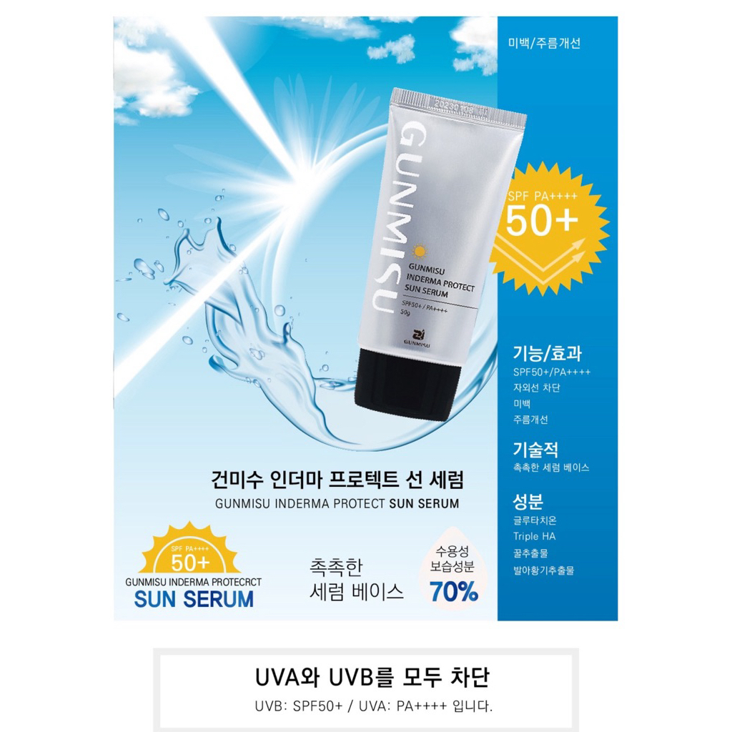 Gunmisu Inderma Protect Sun Serum 50ml  spf 50