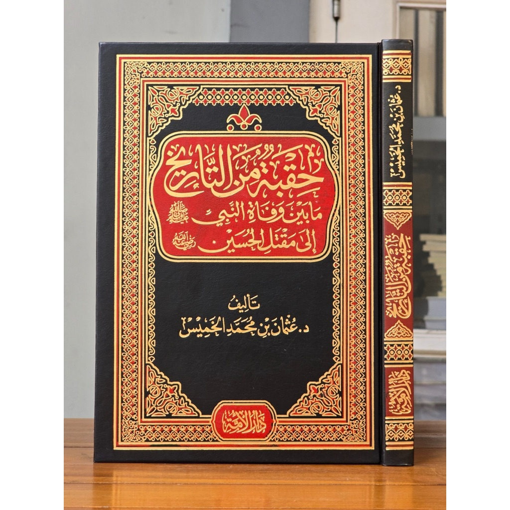 HUQBAH MINAT TARIKH HIQBAH MIN TARIKH