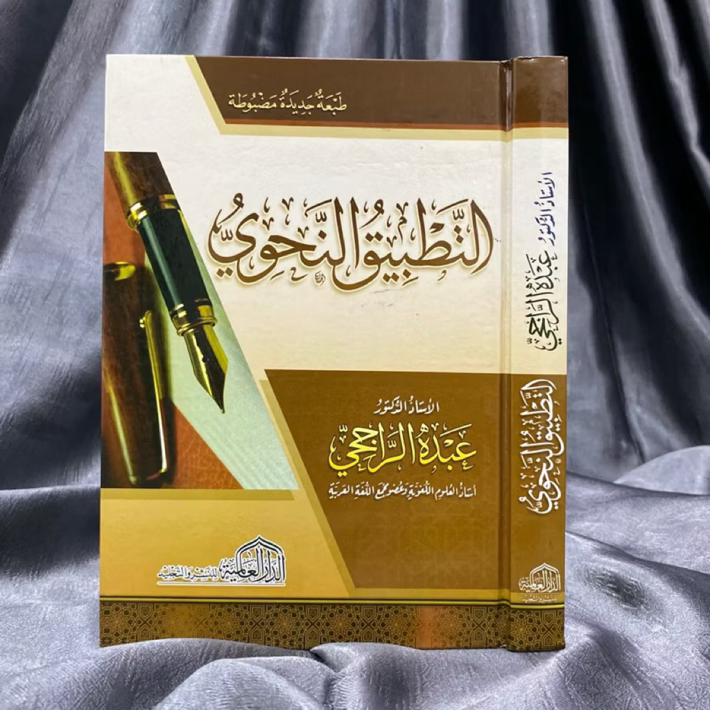 TATHBIQ NAHWI | Tatbiq Nahwu