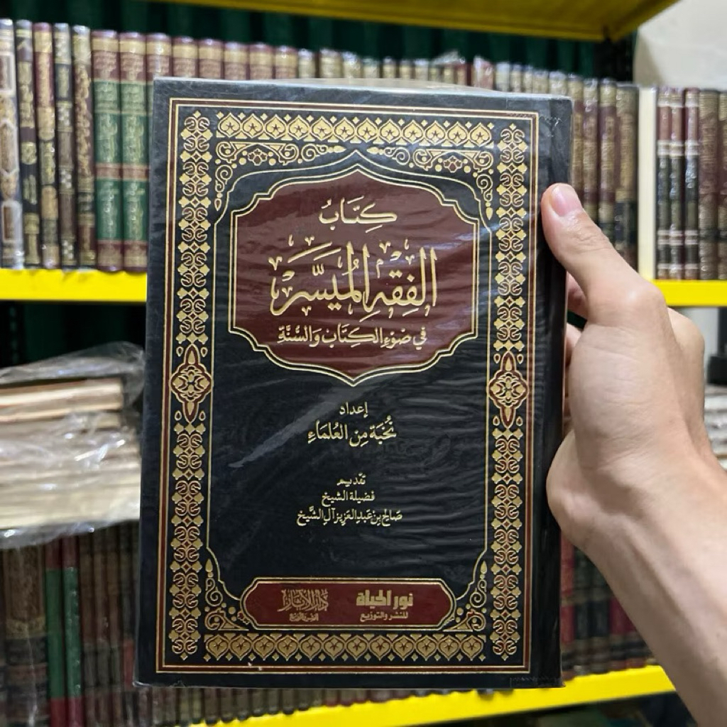KITAB FIQIH MUYASSAR | Fikih Muyasar