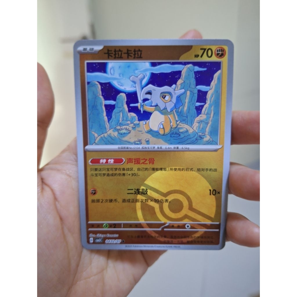 Kartu Pokemon Chinese Cubone Pokeball Holo 0402/07 - Pokemon Chinese Gem Pack 3 Original