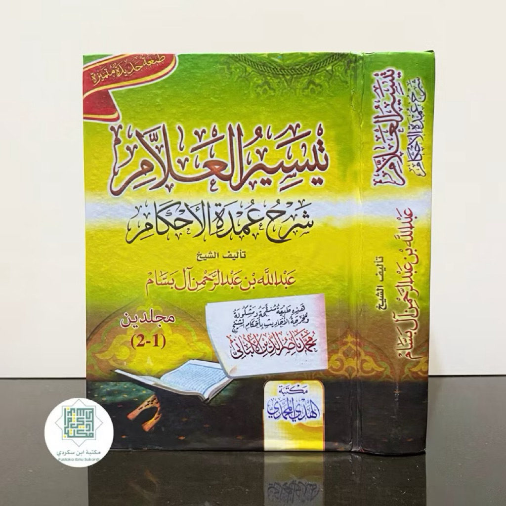 TAISIR ALAM SYARAH UMDATUL AHKAM | Taisir Allam