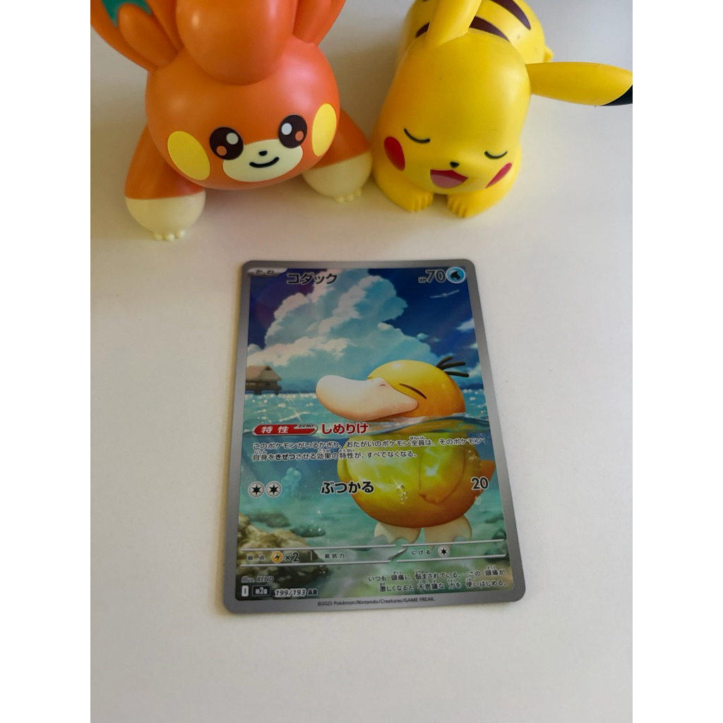 Psyduck AR