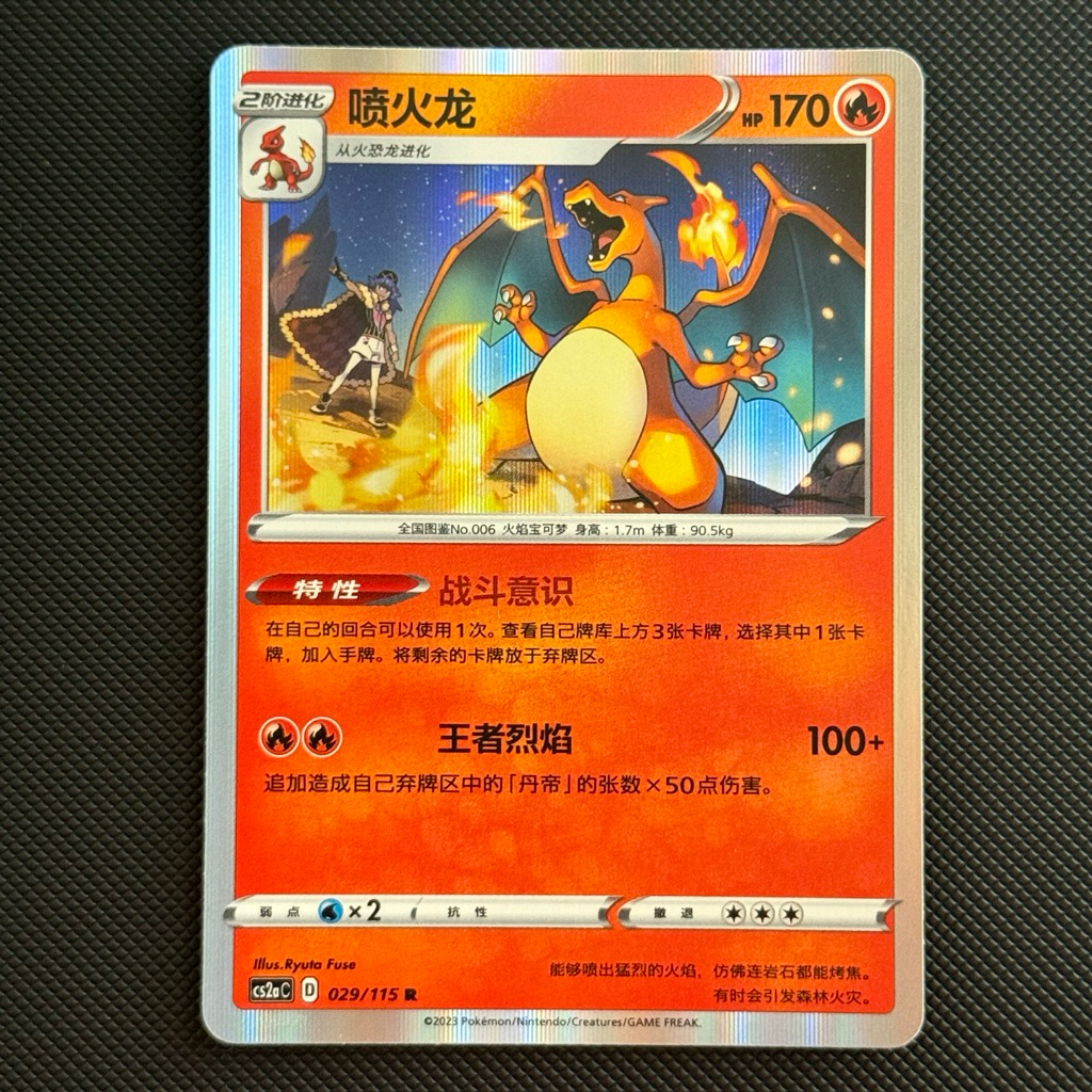 Charizard Holo Chinese / China