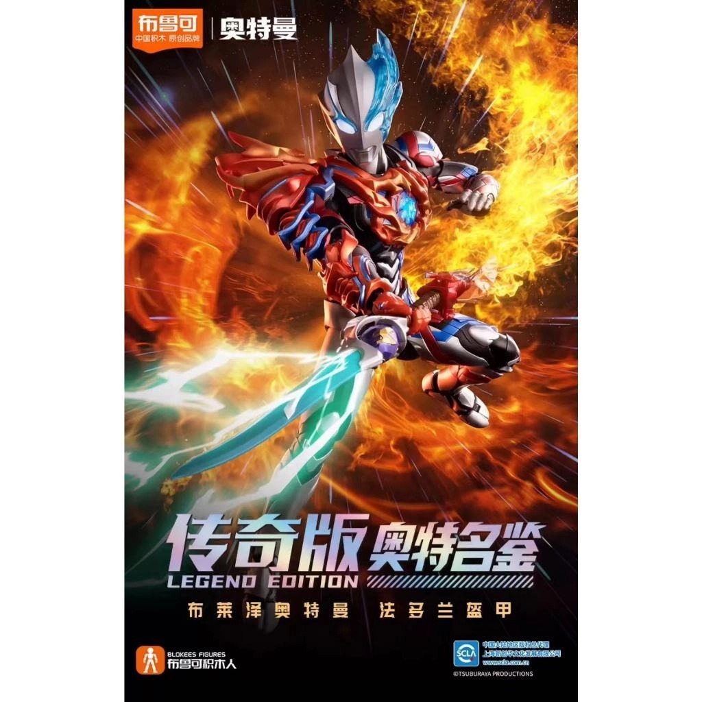 Blokees Ultraman Blazar Legend Edition Model Kit