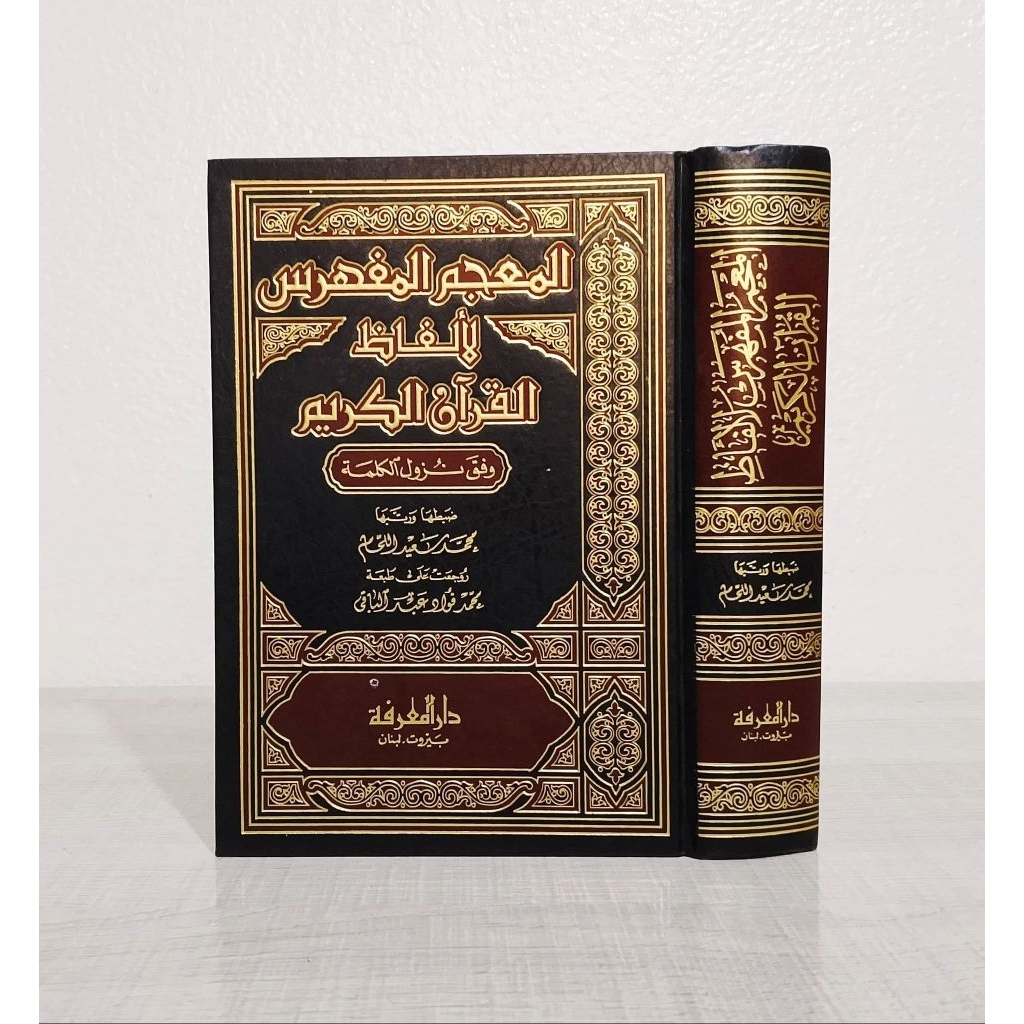 Kitab Mu'jam Mufahros Li Alfazhil Qur'an / Mu'jam Mufahros Li Alfazhil Qur'an