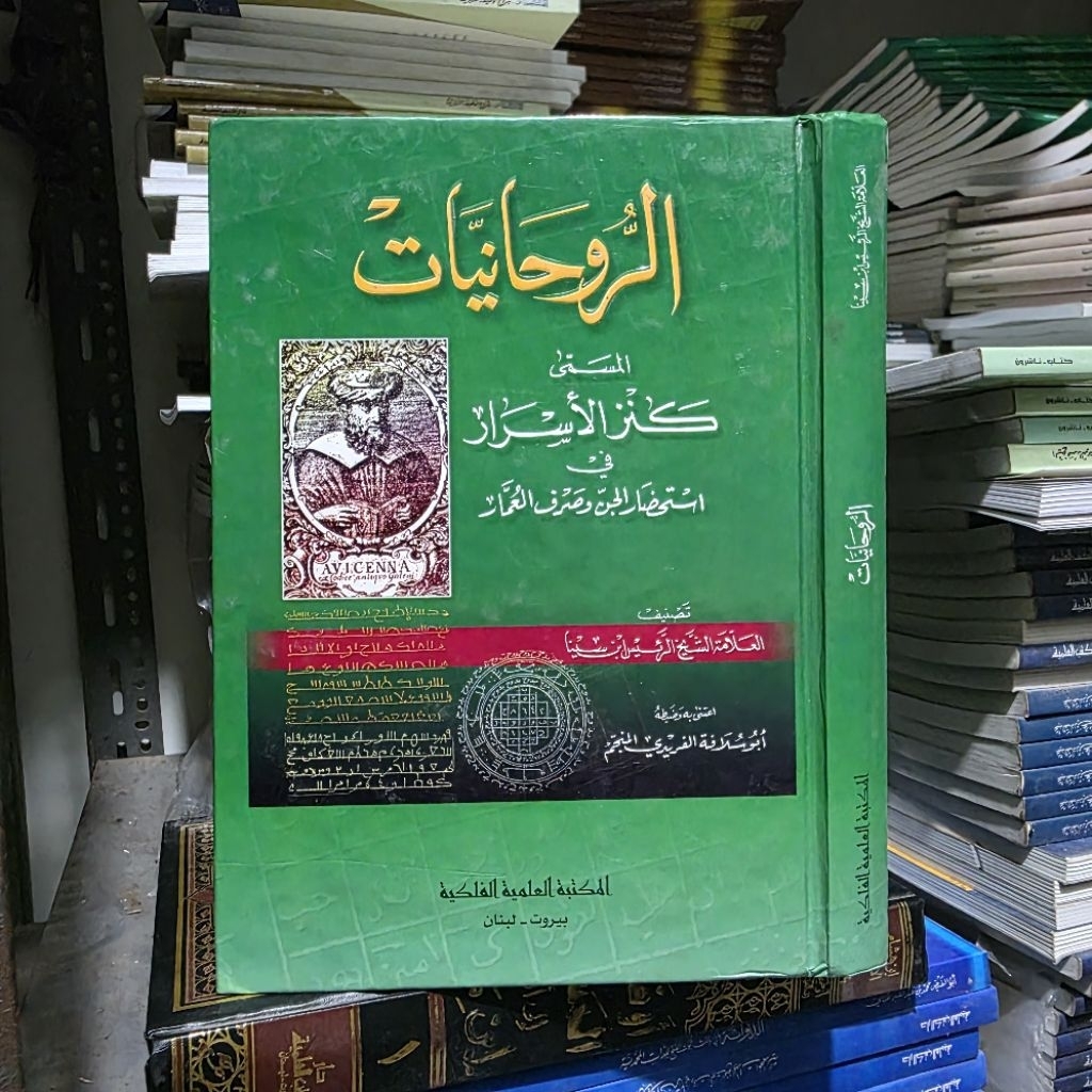 Kitab Ibnu Sina ( Arrauhaniyat / Ar Rauhaniyat / Ar ruhaniyat ) DKI ilmiya Beirut