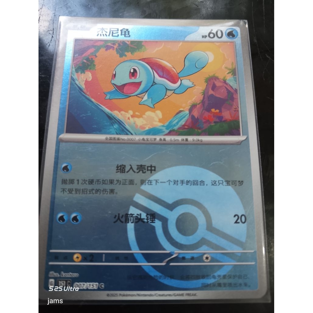 Pokemon Squirtle 151 pokeball china