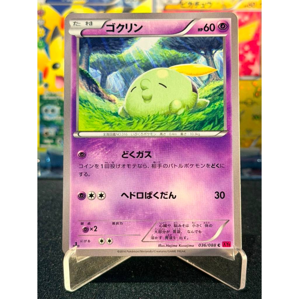 Gulpin Komiya 036/088 Japanese Phantom Gate