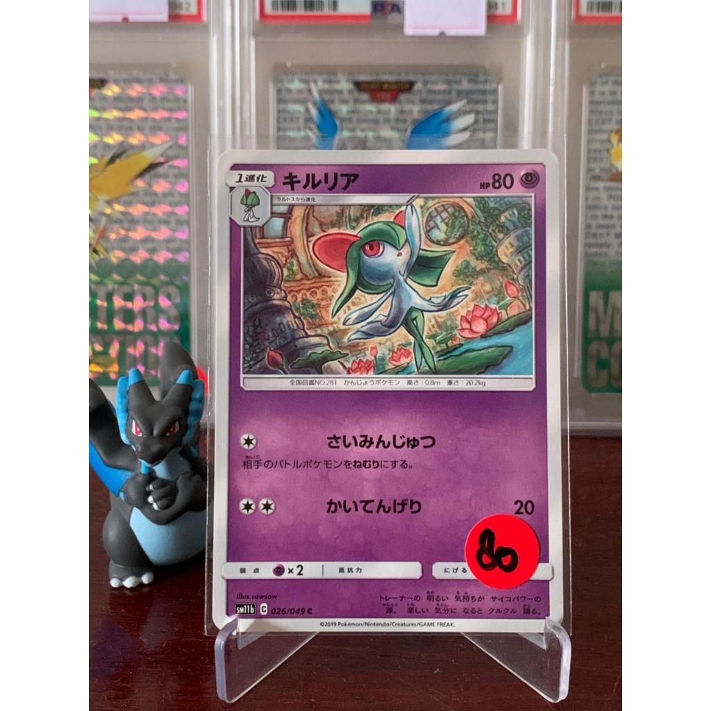 Kirlia Pokemon Japanese 026/049