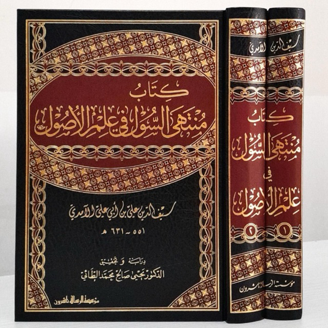 KITAB MUNTAHA AS SUL MUNTAHAS SUUL FI ILMI AL USHUL 2 JILID MUNTAHA ASSUL FI ILMI ALUSHUL 2 JILID