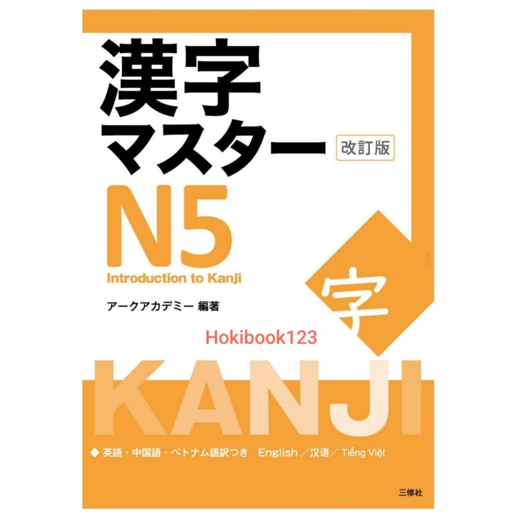 Buku KANJI Master N5 - Introduction to Kanji Revised edition