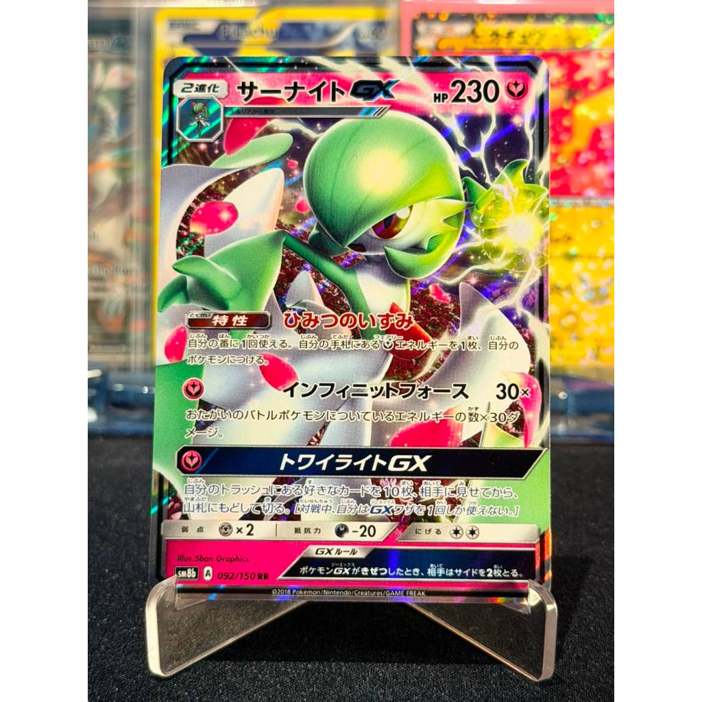 Gardevoir GX 092/150 Ultra Shiny