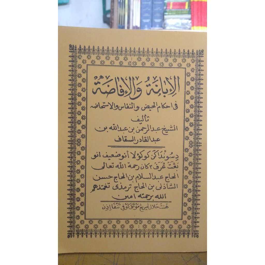 KITAB IBANAH WAL IFADHOH