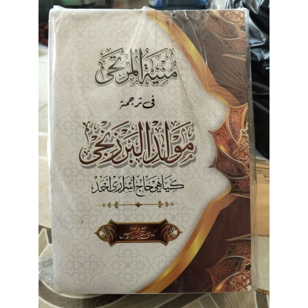 Terjemah AL BARZANJI - Jawa Pegon