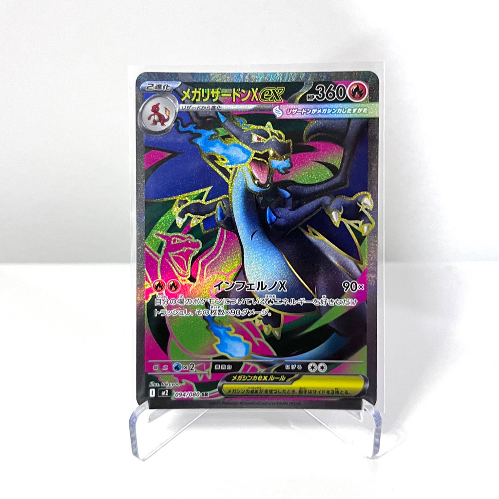 Mega Charizard X ex SR JP 094/080 Inferno X (M2) - Kartu Pokemon Japanese Version (TCG)