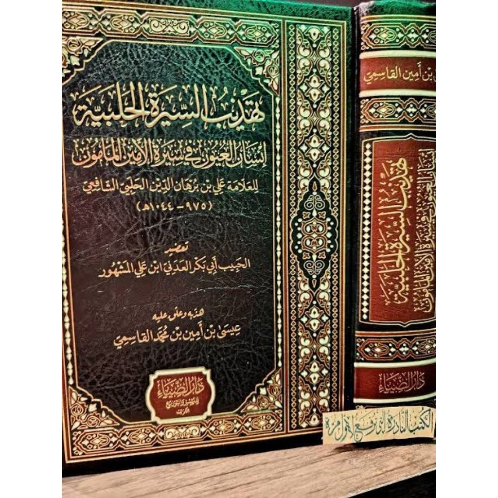 Tahdzib Sirah Halabiyah Dar Dliya