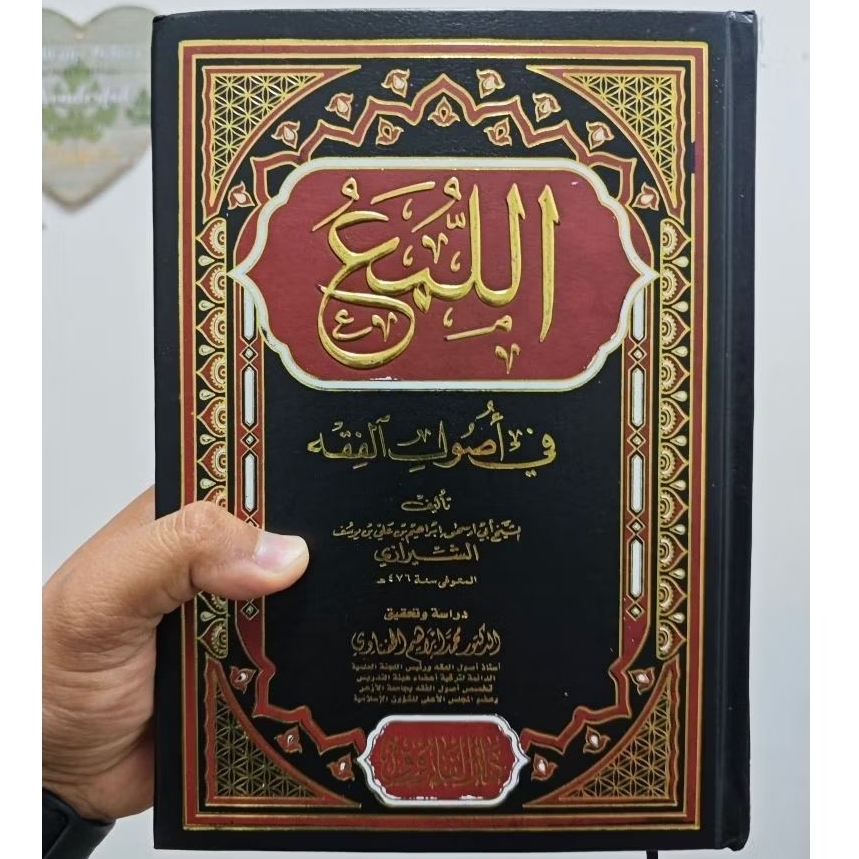 Al Luma' Fi Ushulil Fiqh , Dar Faruq Original .