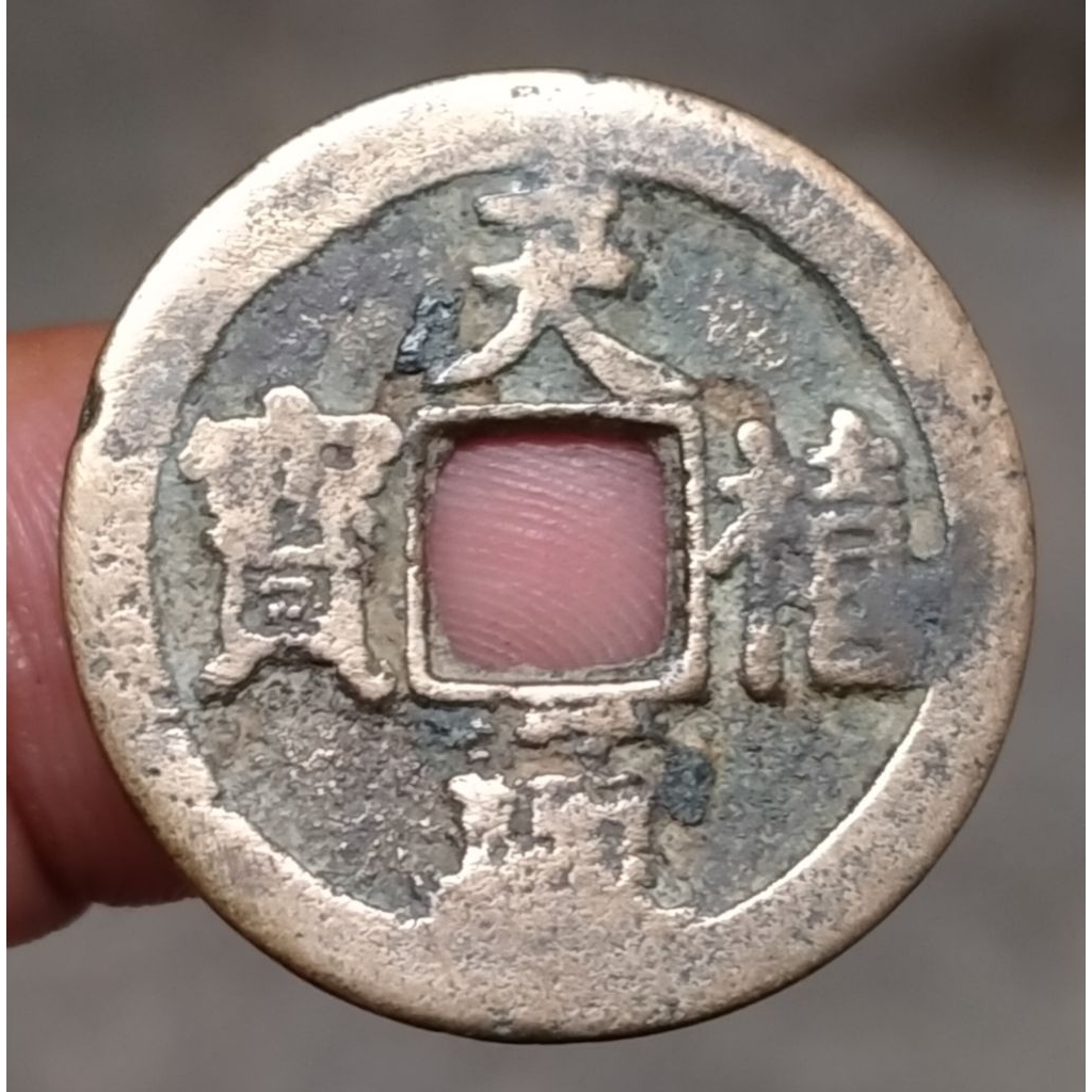 Koin Gobog China 1 Cash Tianxi Tongbao Dinasti Song Utara 1017-1022