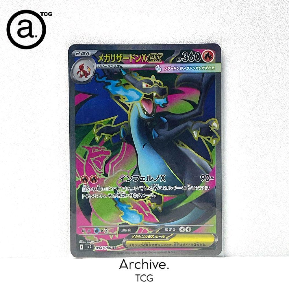 Mega Charizard ex SR (094/080) Pokemon Japanese ~ Inferno X M2