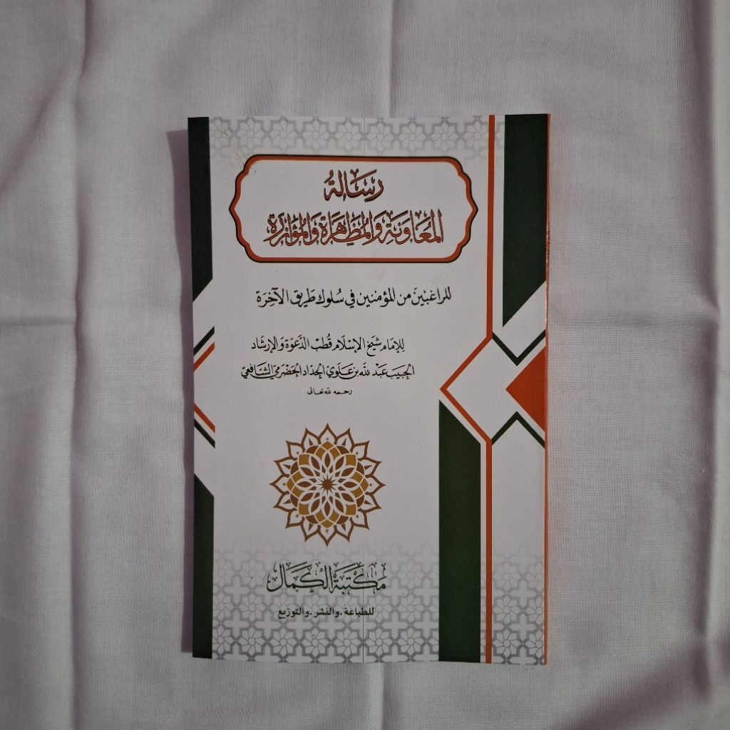RISALATUL MUAWANAH