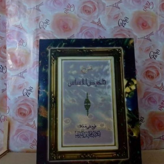 KITAB TALKHISUL ASAS MATAN BINA WAL ASAS MAKNA PESANTREN PETHUK